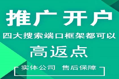 推广开户活动策划案例分享